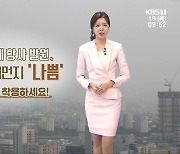 [날씨] 광주·전남 오늘부터 황사 영향…내일 곳곳 눈