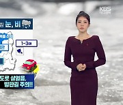 [날씨] 대구·경북 오늘 밤~내일 아침 ‘눈·비’…내일 낮부터 기온 뚝↓