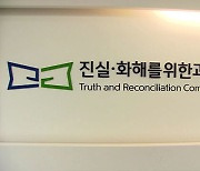 진실화해위 “형제복지원 피해자 추가 조사 돌입”