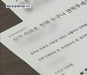 “가짜 임대인·임차인 동원”…44억 원 상당 전세 대출 사기 일당 검거