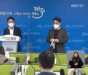 제주형 행정체제개편 ‘본격’…“연내 주민투표안 제시”