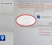 ‘근무수당 부당수령·갑질’ 의혹에 충남소방 감찰