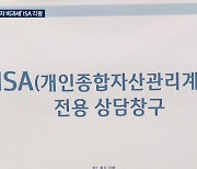 "회사채 투자도 비과세"...ISA가 뜬다