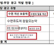 ‘타트체리 농축액, 먹으면 잠 잘 온다’더니 “불면증 개선 없어”