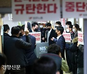 Intelligence Agency Searches the Korean Confederation of Trade Unions in Pursuit of Spy Activity