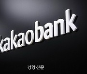 카카오뱅크, 자유적금 금리 최대 0.3%P 인상