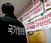 ‘보란 듯’ 이름 박고 요란한 압색…국정원의 수상한 ‘양지’