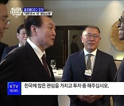 윤 대통령, 글로벌CEO 오찬··· "대한민국 1호 영업사원"