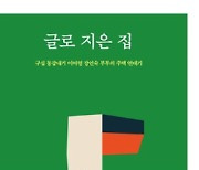 “서재 만들어줄 때 가장 행복… 이어령씨는 다 주고 싶은 남편이었다”