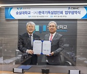 “기독 인재 양성”…한국CBMC·숭실대 MOU