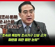 [영상] 박홍근 "이태원 참사, 법이 정한 책임 다하지 않은 책임자 반드시 대가 치러야"