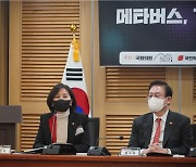 한국형 메타버스 산업육성법 마련 속도내는 국회