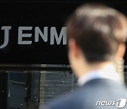 [단독]CJ ENM, 재택근무 종료…주4.5일제→월2회 자기계발