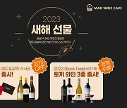 매드와인케이브, 설 맞이 특별한 와인&식사권 선물세트 출시