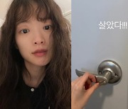 천우희, 문고리 고장에 "살려주세요"…갇혔다 무슨 일?