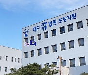 법원, 허위 재산신고 한 울릉군의회 의원 벌금 80만원선고…의원직 유지