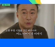 이성민 “10년간 무명 생활, 달방서 배고프고 서러워 울기도”(유퀴즈)