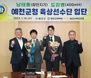 예천군청육상선수단, 육상 유망주 남태풍·도강병 선수 영입