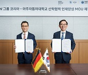 BMW코리아, 아주자동차대와 전문 인재 양성 업무협약