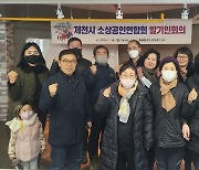 제천시소상공인연합회 2월 2일 출범…오후 6시 창립총회