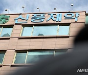 검찰, 57억원 비자금 장원준 신풍제약 前사장 구속영장 청구