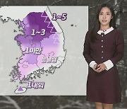 [날씨] 내일 아침까지 중부 중심 눈·비…빙판길 주의