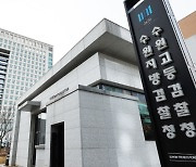 檢, '쌍방울 수사기밀 유출' 수사관에 징역 5년 구형