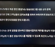 KT 지니TV, '통일TV' 송출 중단…"내용상 문제 인한 고객 보호"