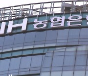 NH농협은행, 폭설 피해 고객에 금융지원···4월 말까지 신청