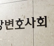 서울변회 "사법경찰관 업무 점수 평균 72.5점"