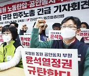 "정부가 전쟁 선포했다"…노동계 '7월 총파업' 예고