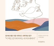 한 주에 하나씩, 삶이 바뀌는 52가지 걷기의 즐거움 ‘걷는 존재’ 출간