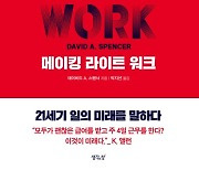 [책꽂이]주 4일제 도입하려면···노동의 질 높여라