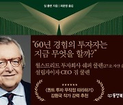 [책꽂이]고수가 전하는 가치투자 '5년의 법칙'