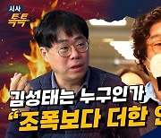 김경율 “자본시장 왜곡한 김성태, 조폭보다 악질” [시사톡톡]