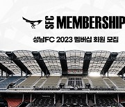 성남, 26일부터 2023시즌 멤버십 회원 모집