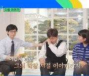 '121만 구독자' 곽튜브 "고1 때 자퇴, 사람 때문에 힘들어서 해외로" 눈물('유퀴즈')