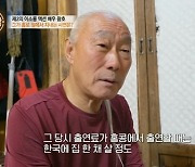 ‘특종세상’ 액션스타 왕호 “영화 제작 하다 재산 잃고 이혼까지” [종합]