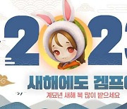 ‘2022 겜프야’, 글로벌 업데이트…설 앞두고 다양한 이벤트 풍성