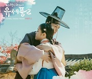 디에이드, '유세풍2' OST 참여 "오늘(19일) 발매"