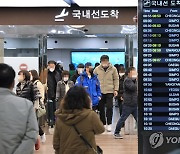 설 연휴 앞두고 붐비는 제주공항