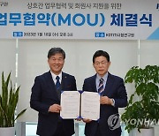 한국수입협회·KOTITI 시험연구원, 중소무역업체 인증검사 지원 위한 MOU