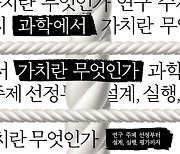 [신간] 과학에서 가치란 무엇인가