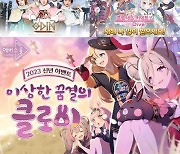 카카오게임즈, 계묘년 설맞이 풍성한 이벤트 진행