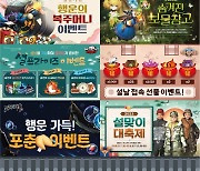 컴투스, '서머너즈:워' 시리즈 등 인기게임 명절 이벤트 개최