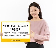 KB증권, SK하이닉스-S&P500 기초자산 ELS 등 10종 공모