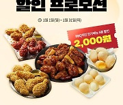 BBQ, '카톡 선물하기' 기프티콘 5종 할인 프로모션 진행