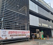 광주 광산구 공영주차장 20곳 설 연휴 무료 개방