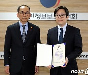 고학수 위원장, 계인국 제2기 개인정보보호 자율규제협의회 위원 위촉