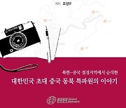 중국특파원의 치열했던 삶과 죽음의 기록…르포 '형제' [신간]